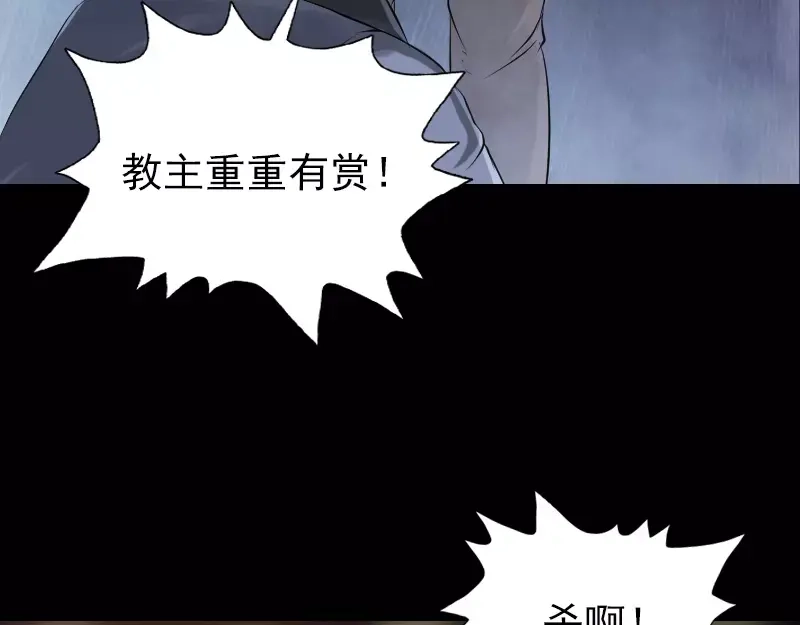 《易人奇录》第134话 兵临城下 第66页