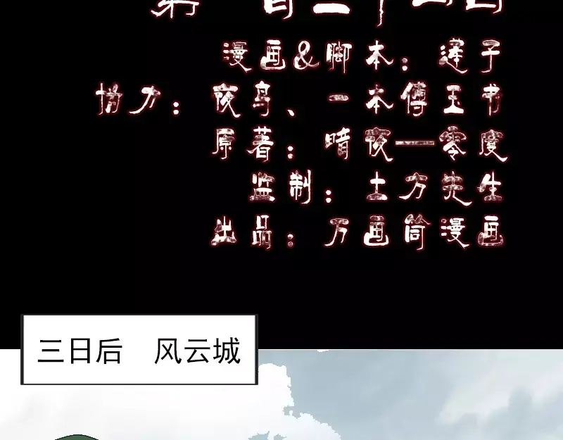 《易人奇录》第134话 兵临城下 第2页