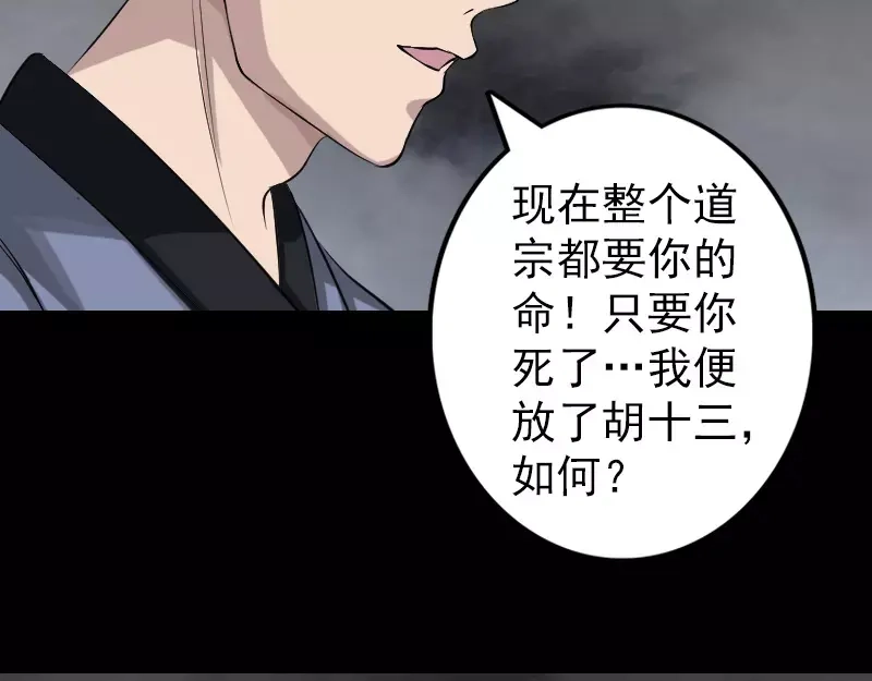 《易人奇录》第134话 兵临城下 第62页