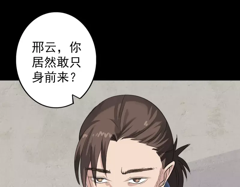 《易人奇录》第134话 兵临城下 第58页