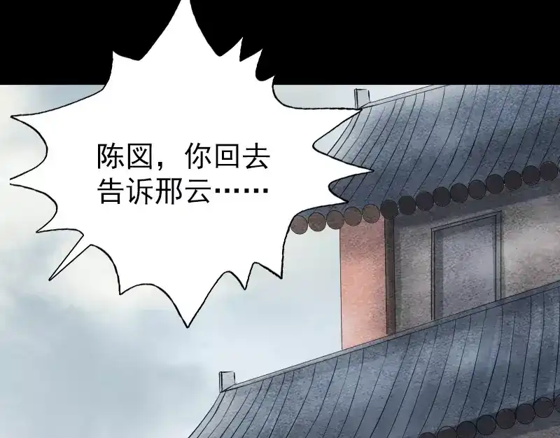 《易人奇录》第134话 兵临城下 第4页