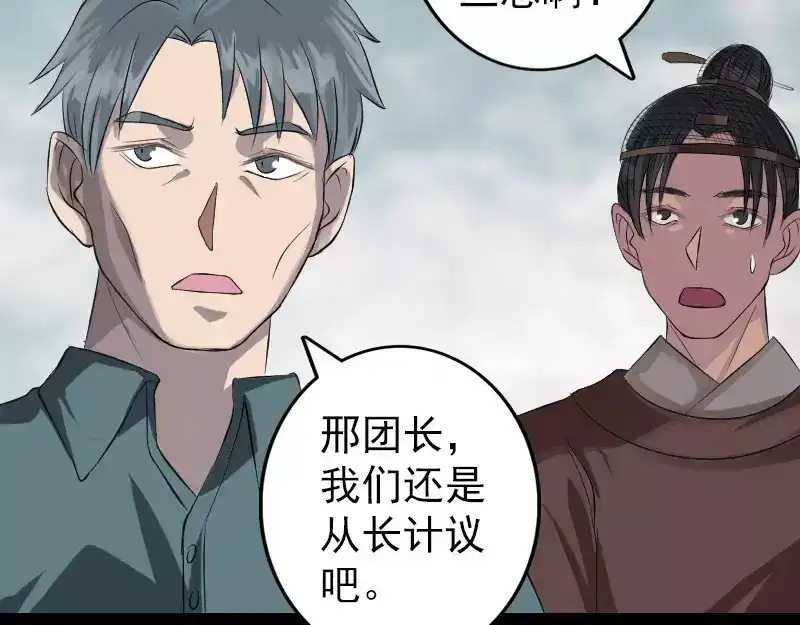 《易人奇录》第134话 兵临城下 第21页