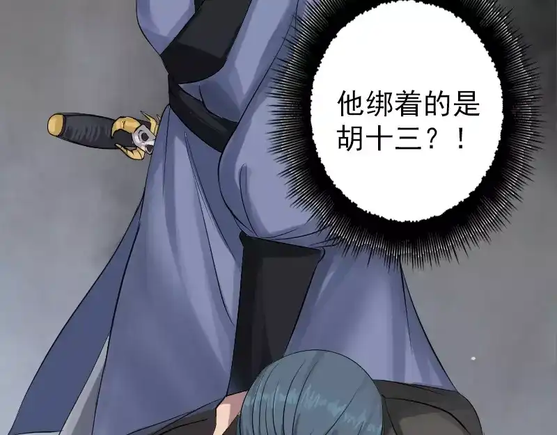 《易人奇录》第134话 兵临城下 第9页