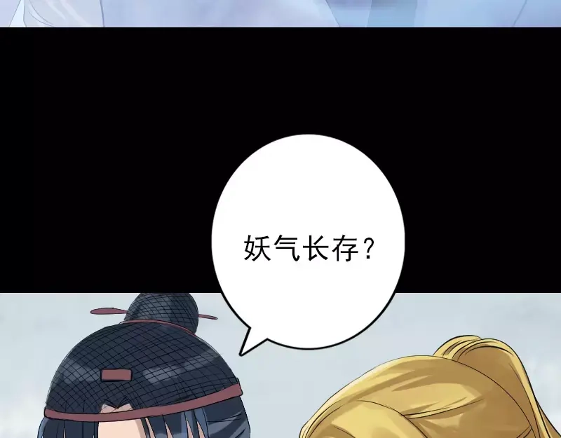 《易人奇录》第135话 妖气长存 第5页