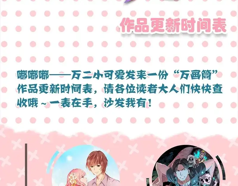 《易人奇录》第135话 妖气长存 第87页