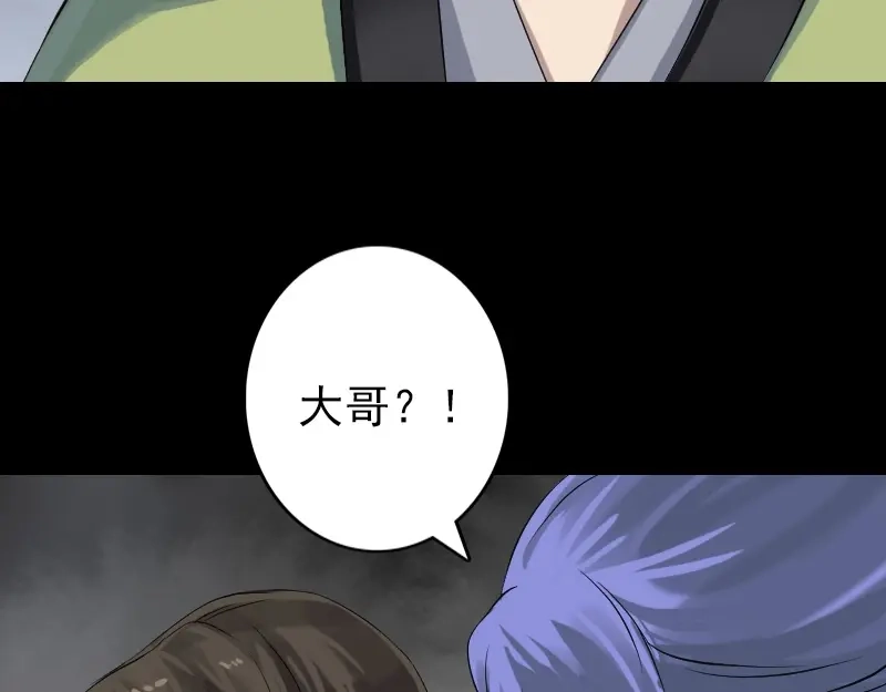 《易人奇录》第135话 妖气长存 第75页