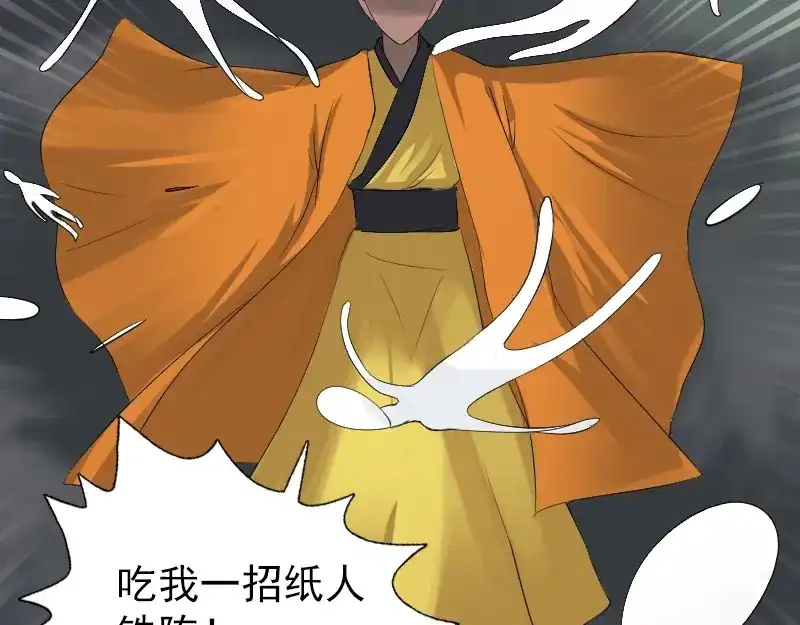 《易人奇录》第135话 妖气长存 第53页