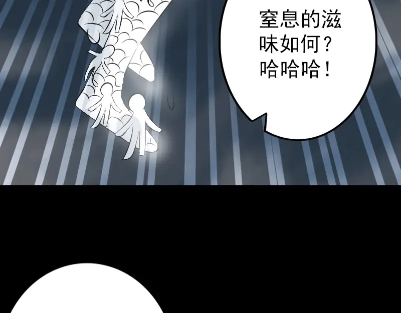 《易人奇录》第135话 妖气长存 第61页