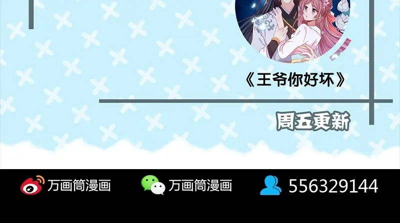 《易人奇录》第135话 妖气长存 第90页