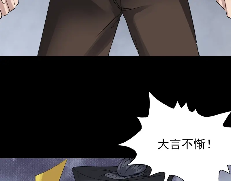 《易人奇录》第135话 妖气长存 第50页