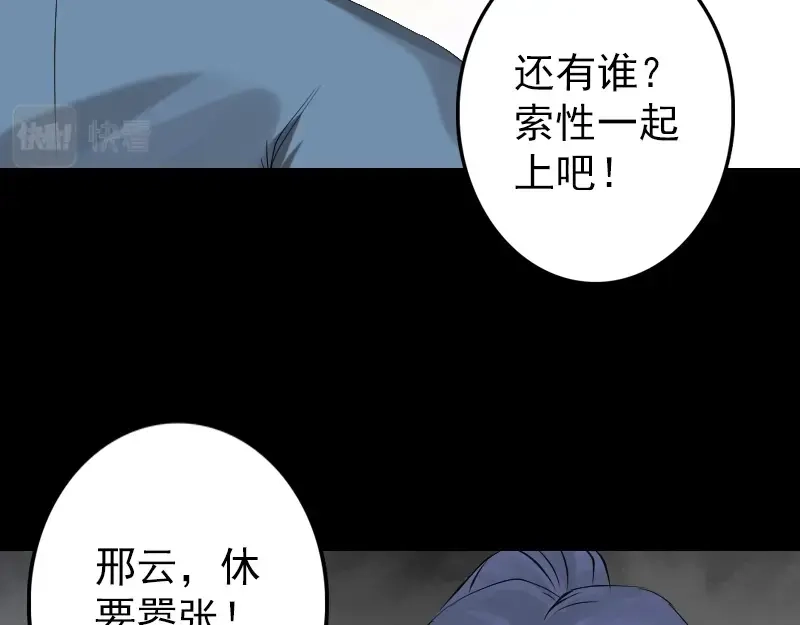 《易人奇录》第135话 妖气长存 第73页
