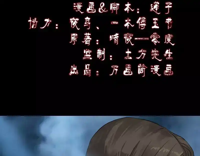 《易人奇录》第135话 妖气长存 第2页