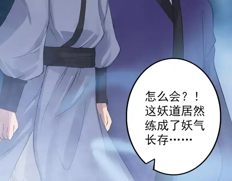 《易人奇录》第135话 妖气长存 第4页
