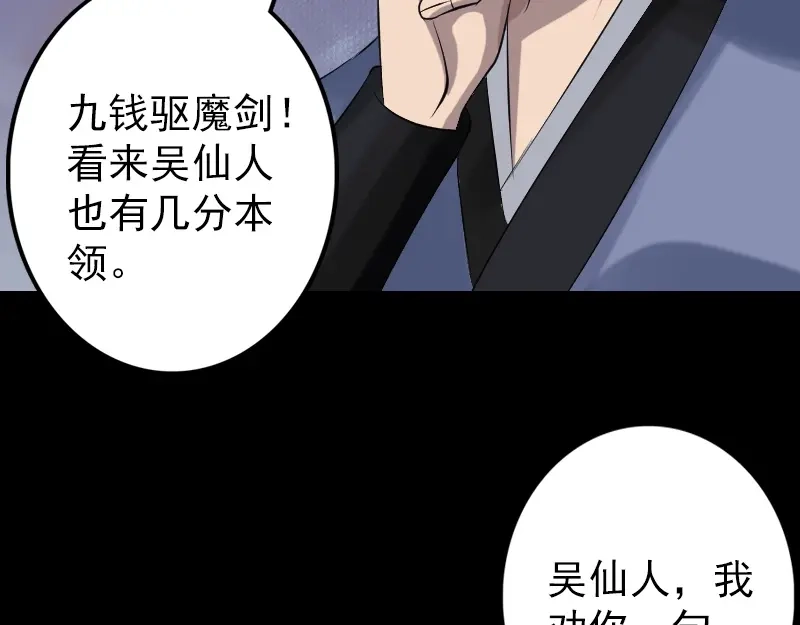 《易人奇录》第135话 妖气长存 第47页