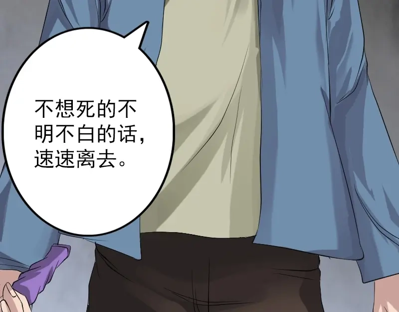 《易人奇录》第135话 妖气长存 第49页