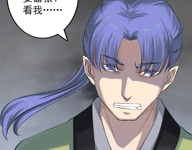 《易人奇录》第135话 妖气长存 第74页