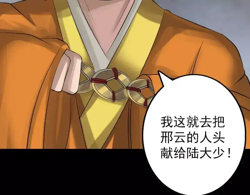 《易人奇录》第135话 妖气长存 第42页