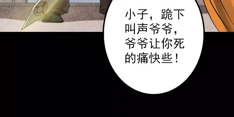 《易人奇录》第135话 妖气长存 第45页