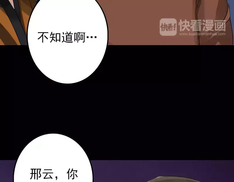 《易人奇录》第135话 妖气长存 第21页