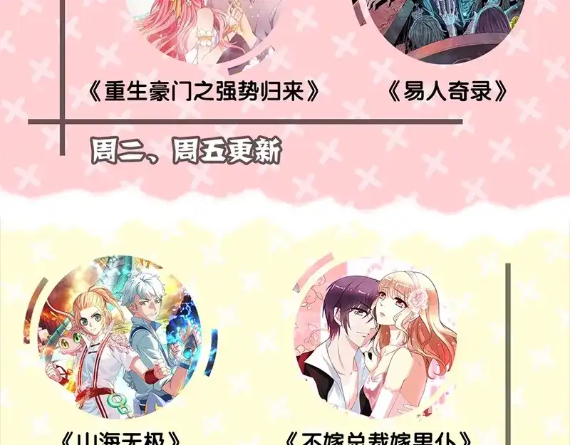 《易人奇录》第135话 妖气长存 第88页