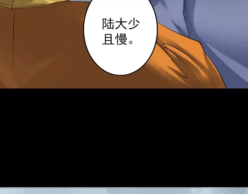 《易人奇录》第135话 妖气长存 第36页