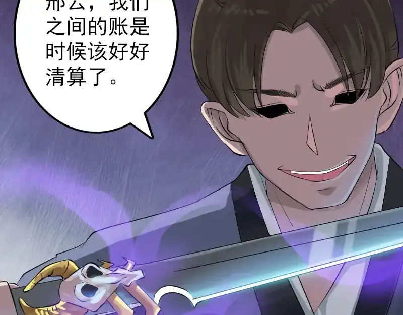 《易人奇录》第135话 妖气长存 第78页