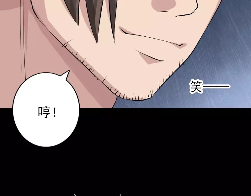 《易人奇录》第135话 妖气长存 第17页