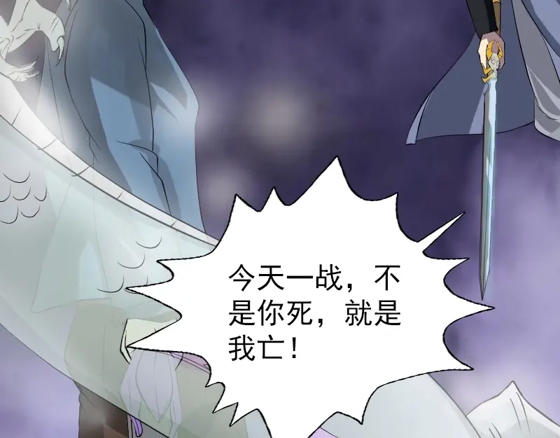 《易人奇录》第135话 妖气长存 第81页