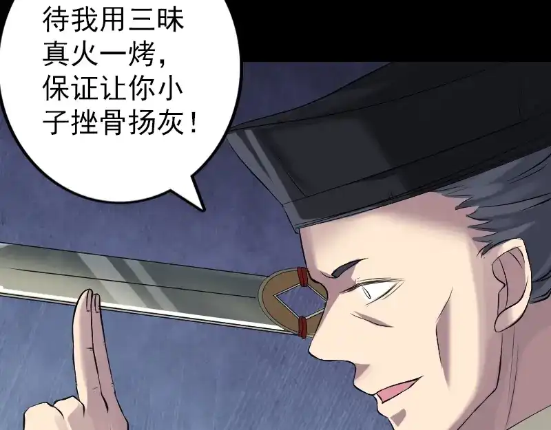 《易人奇录》第135话 妖气长存 第62页