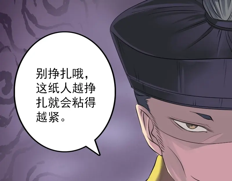 《易人奇录》第135话 妖气长存 第57页