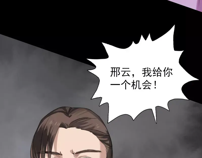 《易人奇录》第135话 妖气长存 第9页