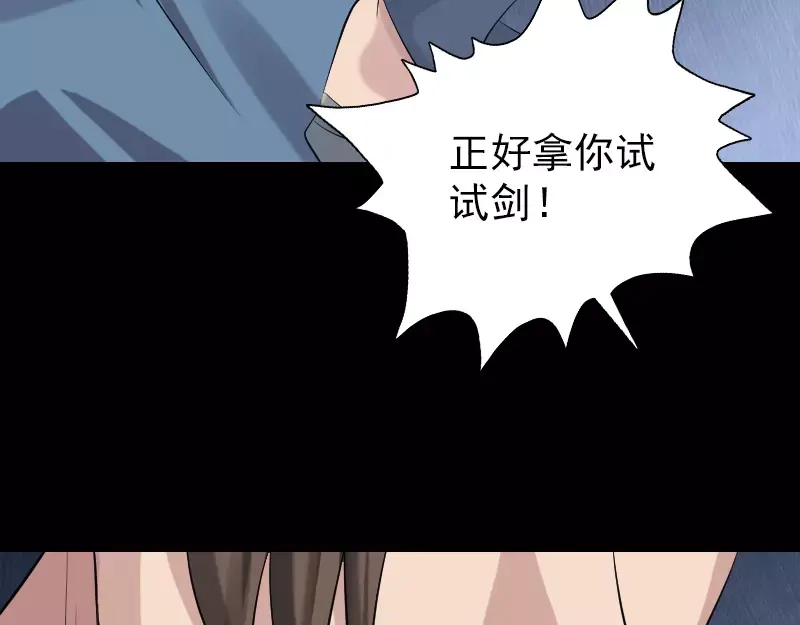 《易人奇录》第135话 妖气长存 第16页