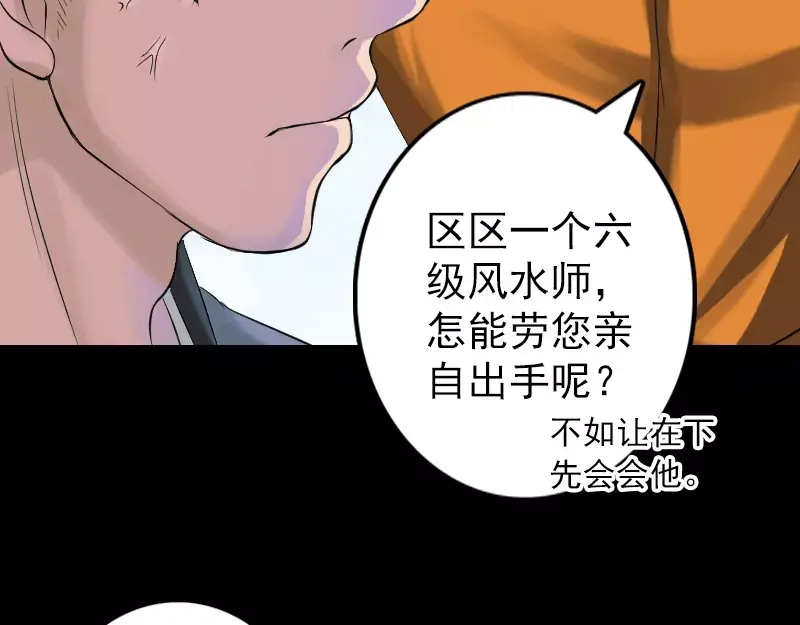 《易人奇录》第135话 妖气长存 第38页