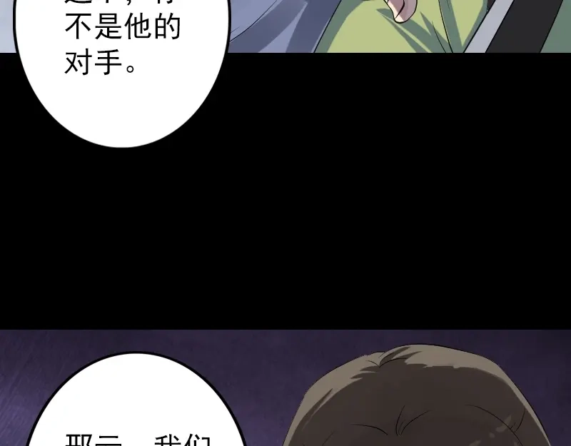 《易人奇录》第135话 妖气长存 第77页
