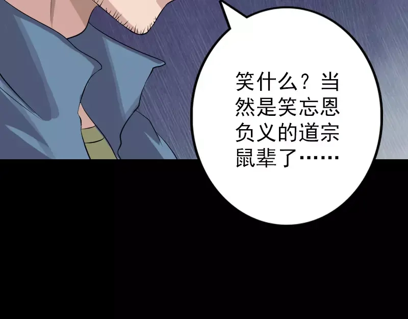 《易人奇录》第135话 妖气长存 第25页