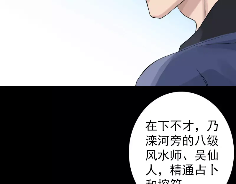 《易人奇录》第135话 妖气长存 第40页