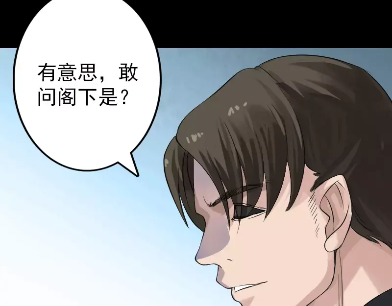 《易人奇录》第135话 妖气长存 第39页