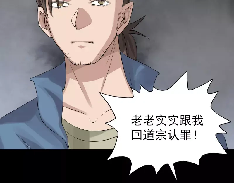 《易人奇录》第135话 妖气长存 第10页