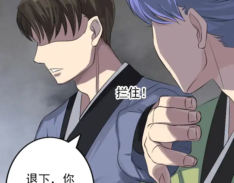 《易人奇录》第135话 妖气长存 第76页