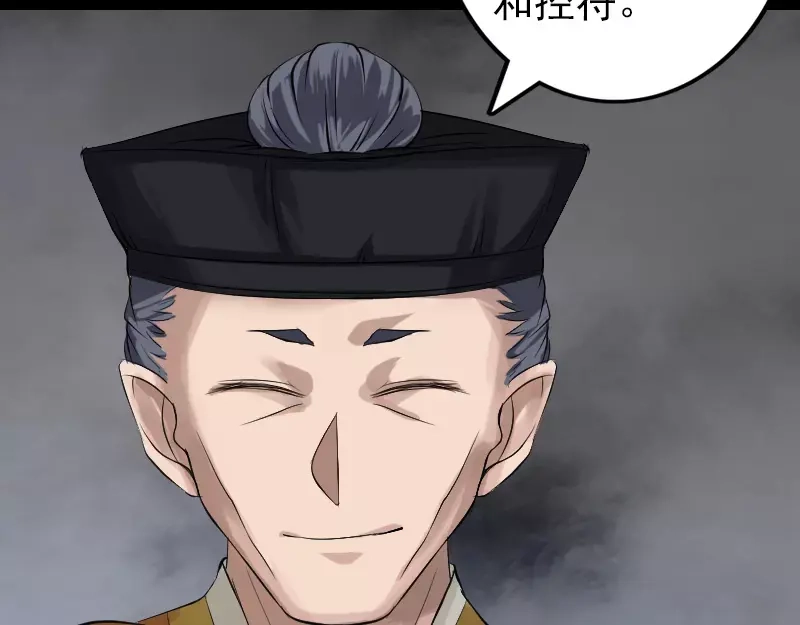 《易人奇录》第135话 妖气长存 第41页