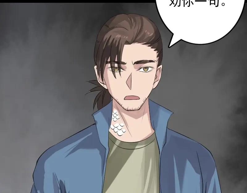 《易人奇录》第135话 妖气长存 第48页