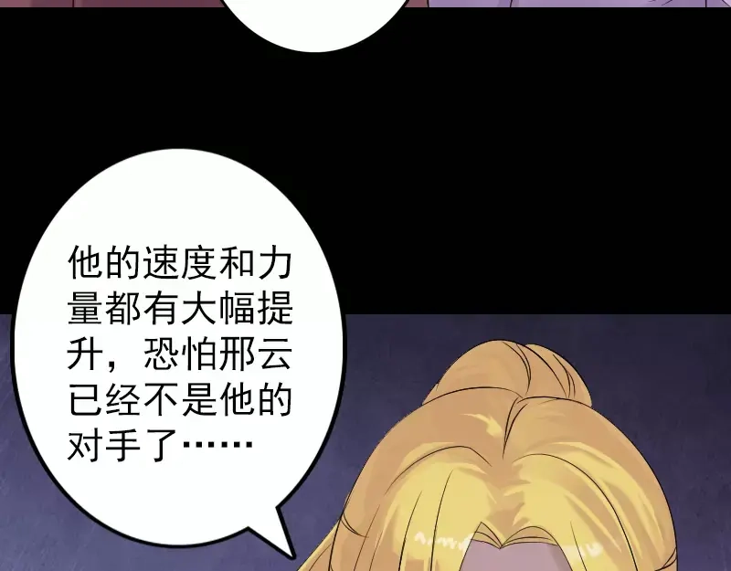 《易人奇录》第135话 妖气长存 第7页