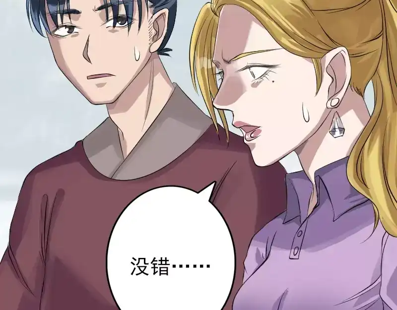 《易人奇录》第135话 妖气长存 第6页