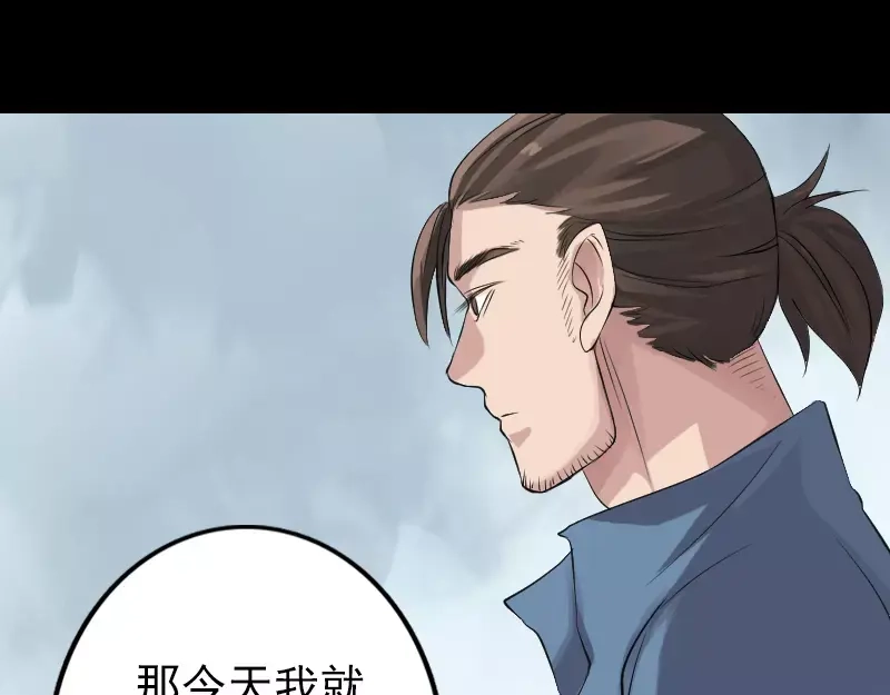 《易人奇录》第135话 妖气长存 第33页
