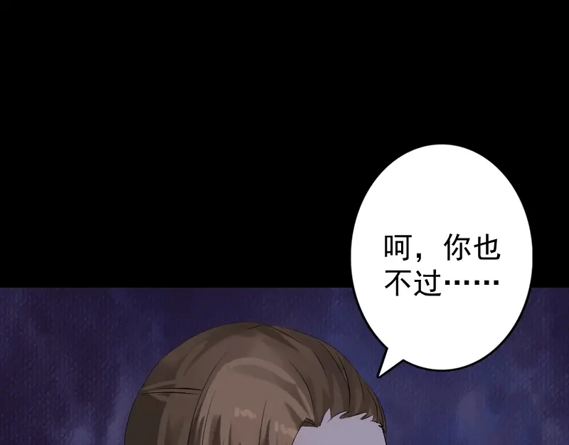 《易人奇录》第136话 强强对决 第45页