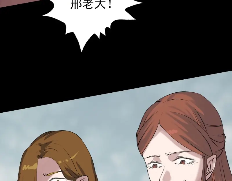 《易人奇录》第136话 强强对决 第59页