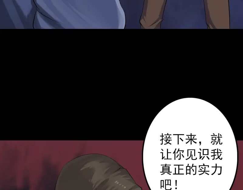 《易人奇录》第136话 强强对决 第17页