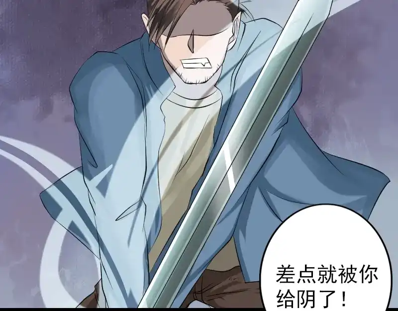《易人奇录》第136话 强强对决 第51页