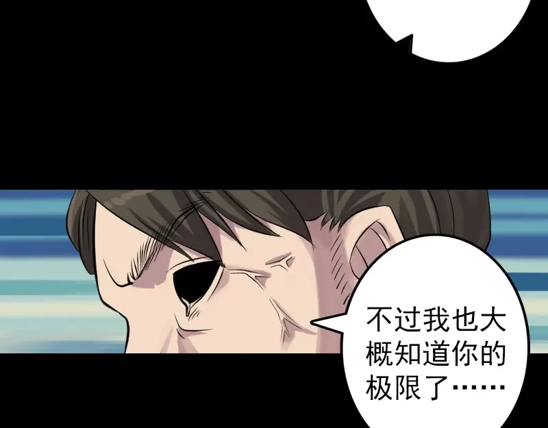 《易人奇录》第136话 强强对决 第52页
