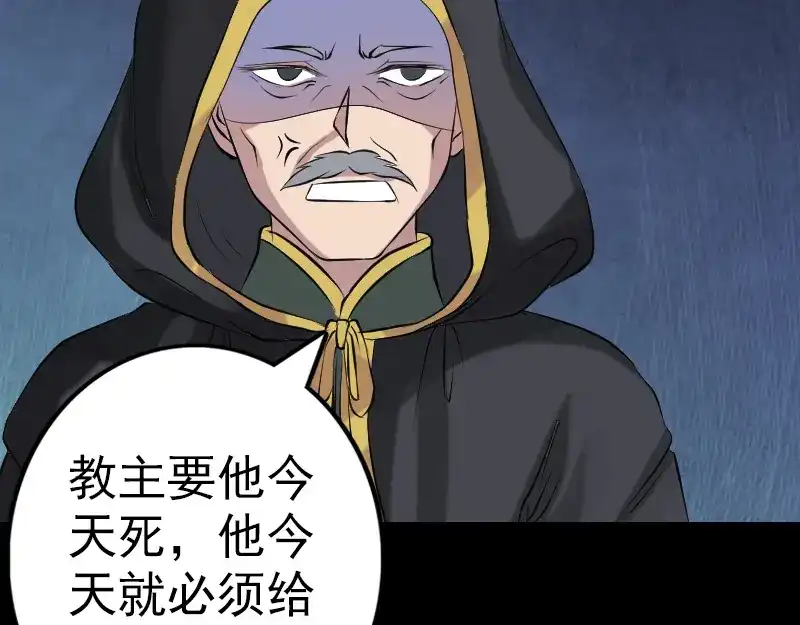 《易人奇录》第136话 强强对决 第78页